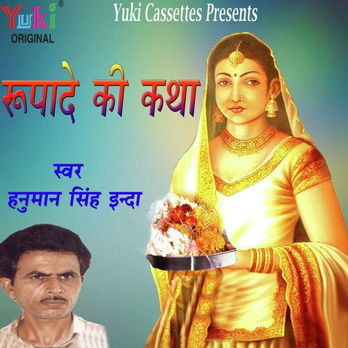 Hanuman Singh Inda Songs MP3 Download